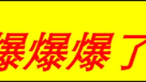焦点战：水银对火焰赛果，不容错过的精彩瞬间